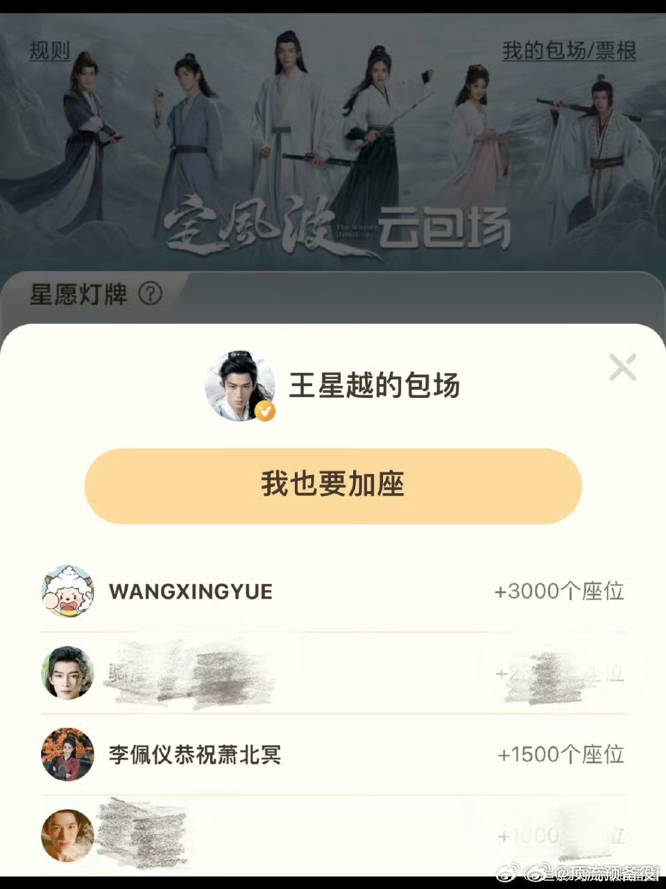 孟子义、白鹿包场王星越新剧《定风波》 ​​​