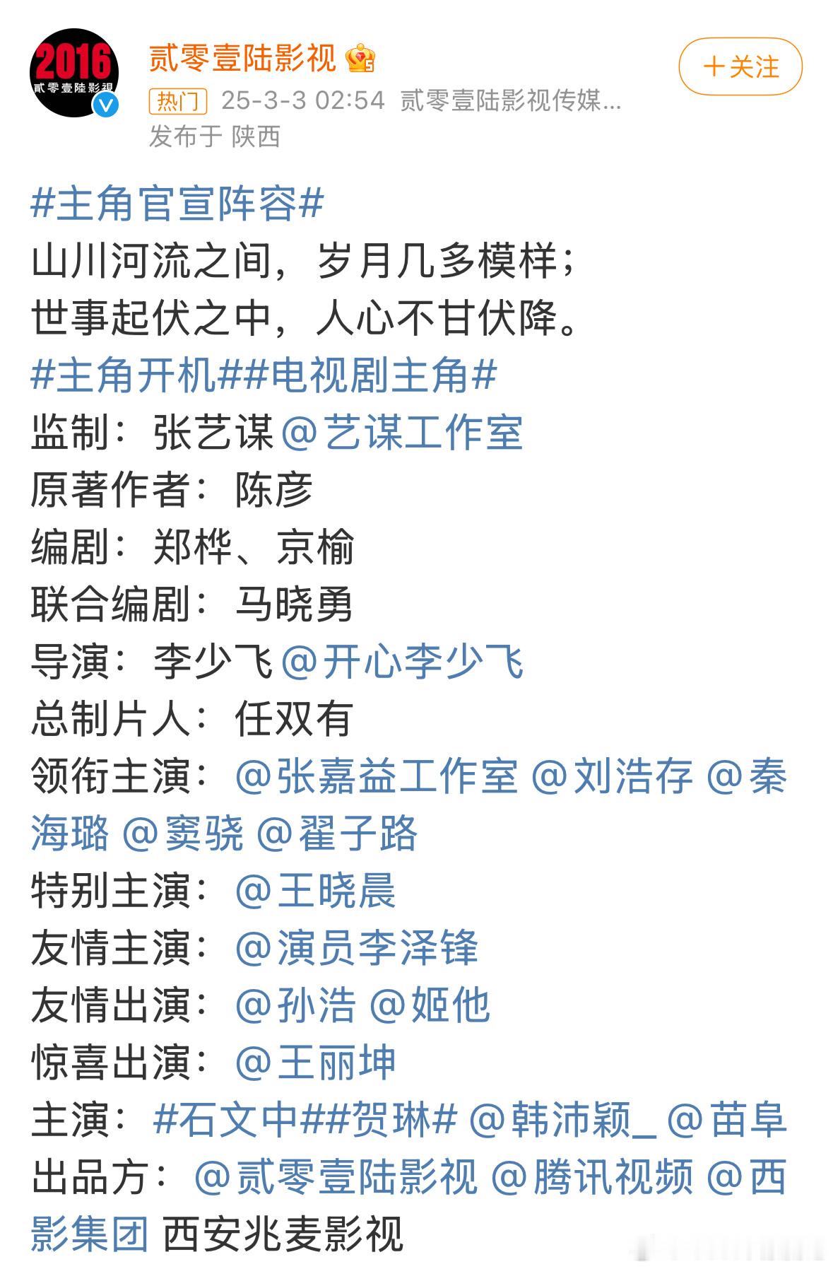 张艺谋监制电视剧《主角》官宣阵容领衔主演：张嘉益、刘浩存 、秦海璐 、窦骁、翟子