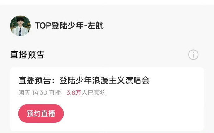 TOP演唱会预约人数TOP演唱会单人预约人数哦么么！期待明天TOP的演唱会啦 