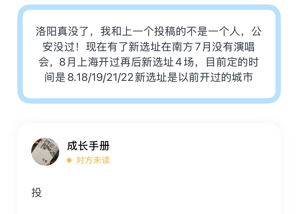 洛阳真没了，我和上一个投稿的不是一个人，公安没过！现在有了新选址在南方7月没有演