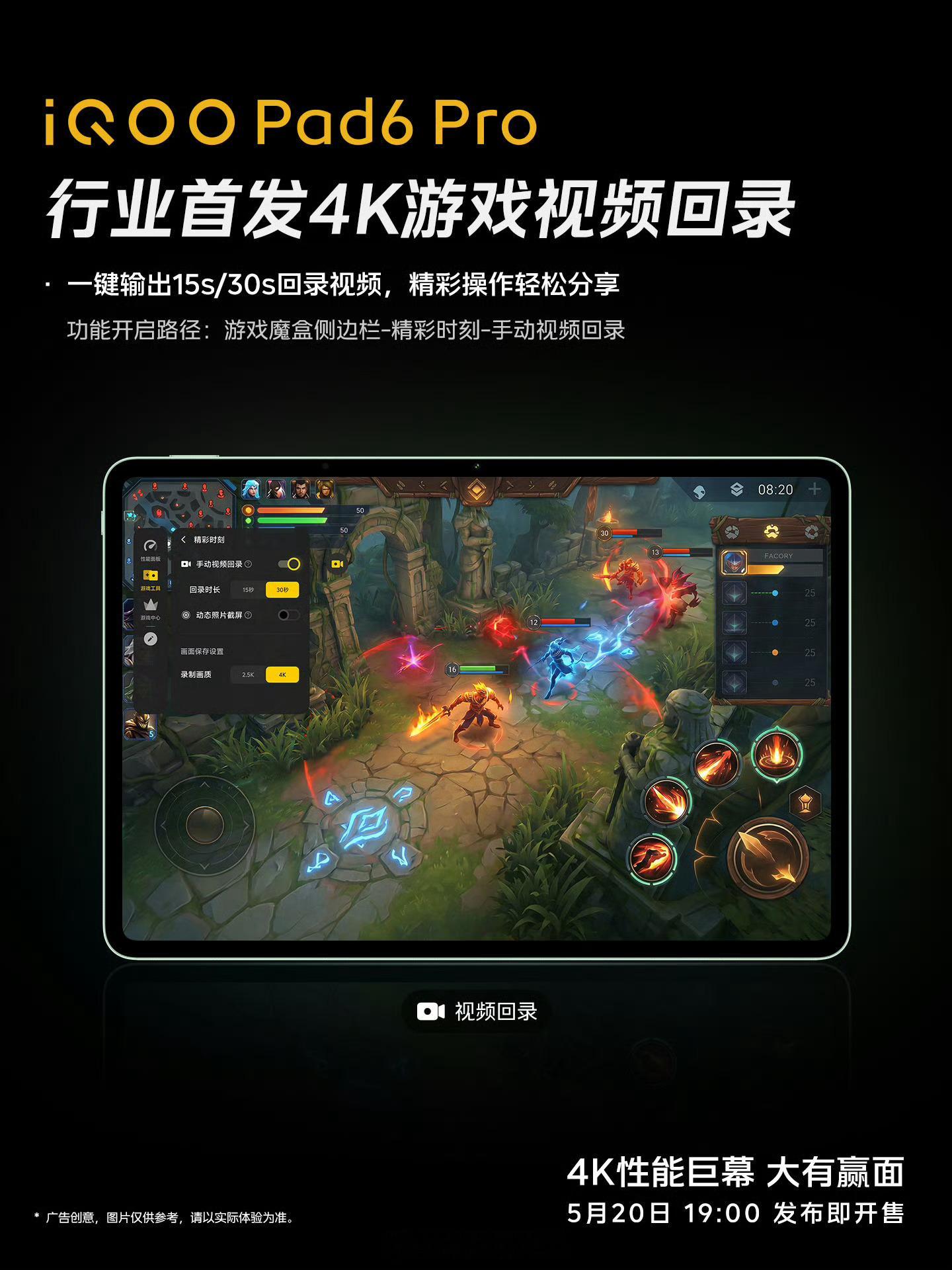 iqooiQOO Pad6 Pro来啦来啦来啦。行业首发4K游戏视频回录，15s
