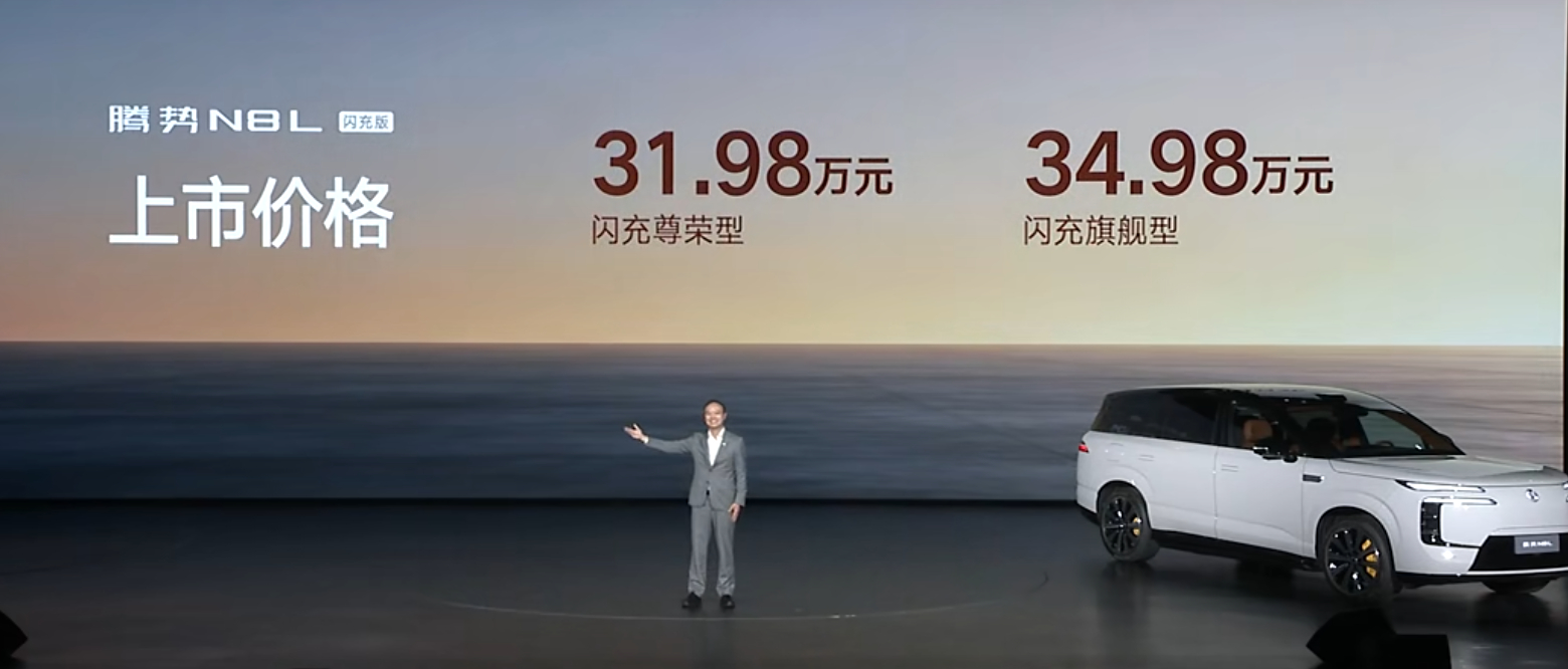 安全旗舰说一不二，腾势N8L价格来了闪充尊荣版31.98万元起闪充旗舰版34.9