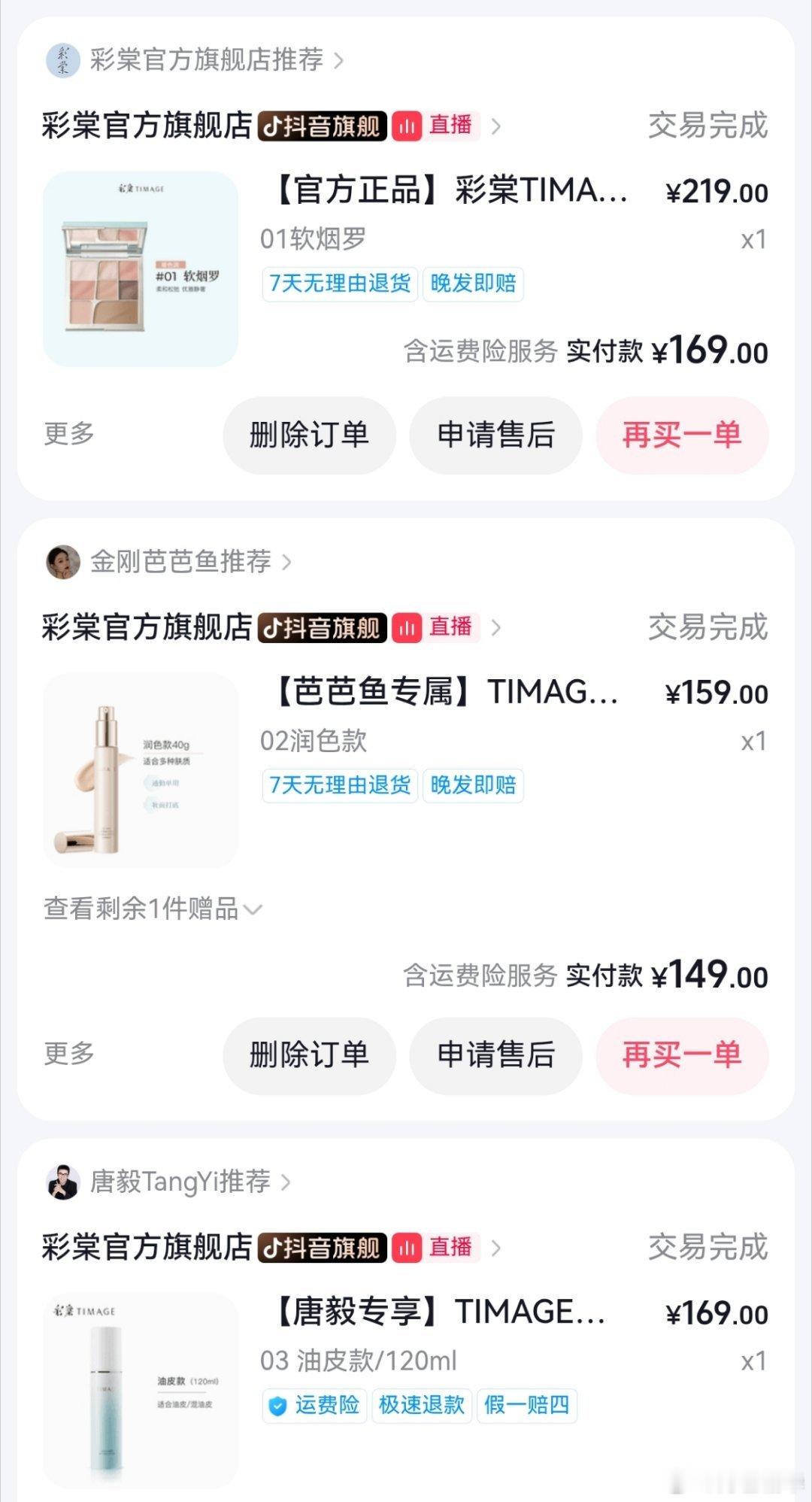 彩棠这个牌子，2020年我就买过，最开始那块三色修容的，真的觉得太好了，因为以前
