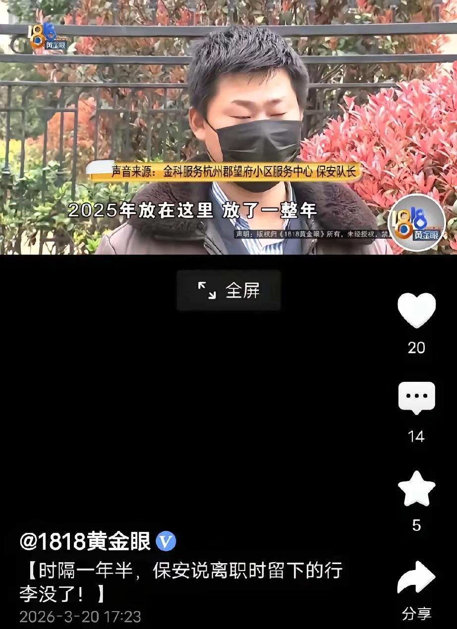 浙江杭州一男子离职后，将行李箱扔在公司宿舍不闻不问长达一年半，期间电话不接、消息