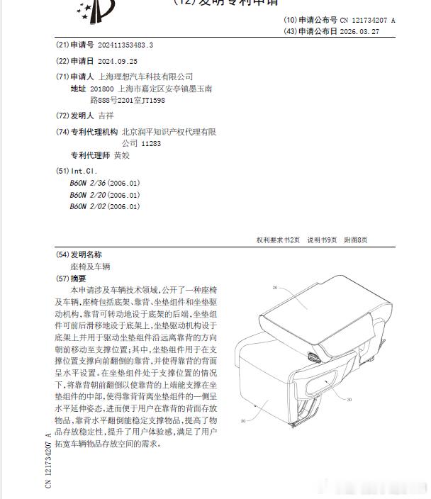 技术巡猎  理想汽车  座椅及车辆。这份专利我觉得挺有意思，因为它解决的不是一个