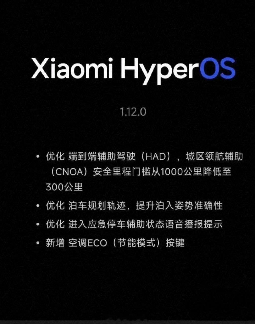 小米汽车终于降低了开启HAD的安全辅助驾驶里程数，从1000公里直接下降到了30