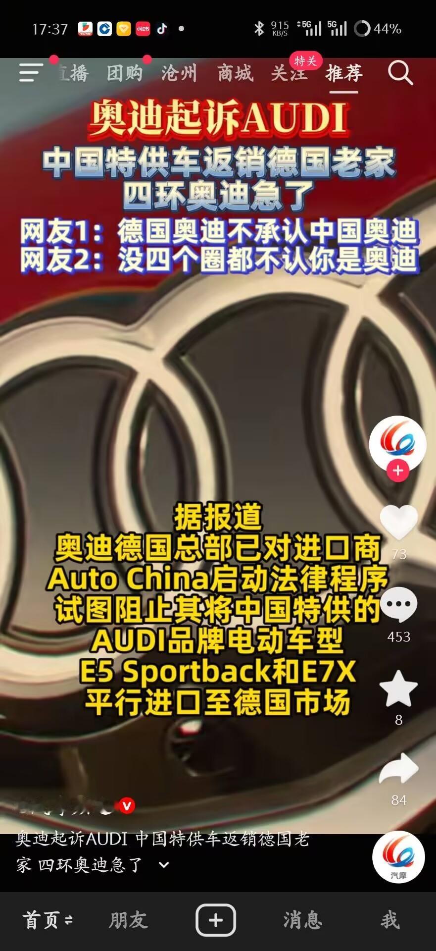 奥迪德国总部已对进口商Auto China启动法律程序，试图阻止其将中国特供的A