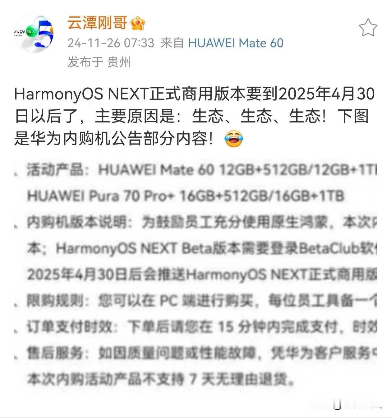 失望透顶！！！华子Mate70系列竟然没有预装鸿蒙Next？那干嘛要搞这么晚才发