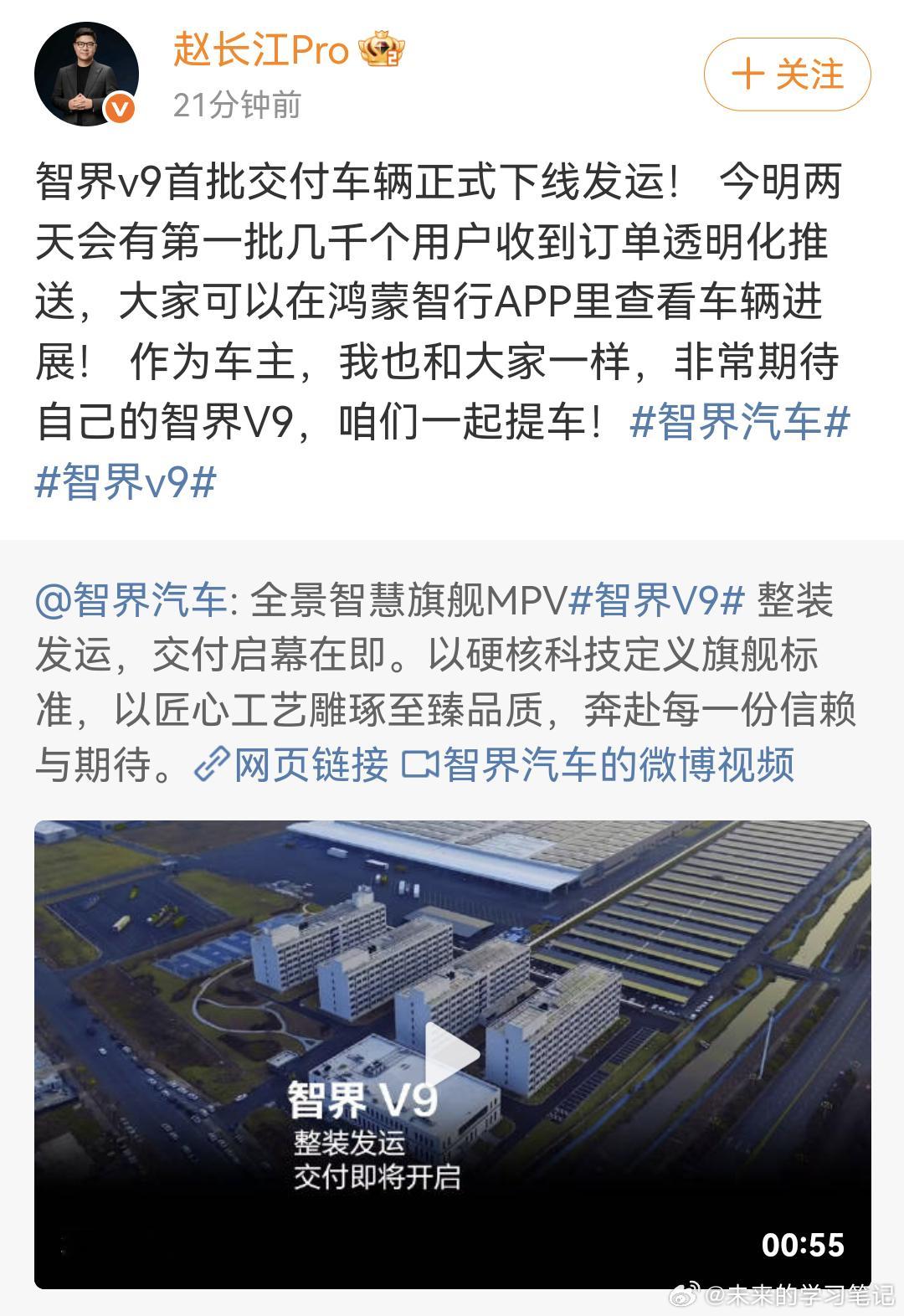 重要信息“第一批几千个用户”，看来这次智界v9 产能准备不错，冲刺首月5000台