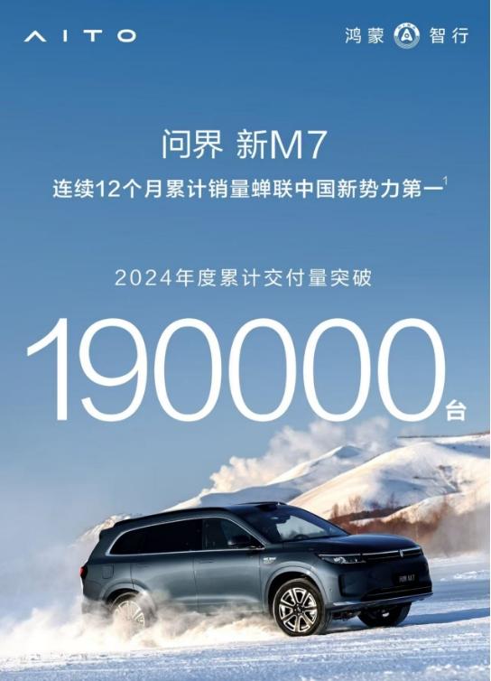 家人们，谁懂啊！看到问界新M7成2024年新势力销冠，狂揽19.7万辆交付量，我