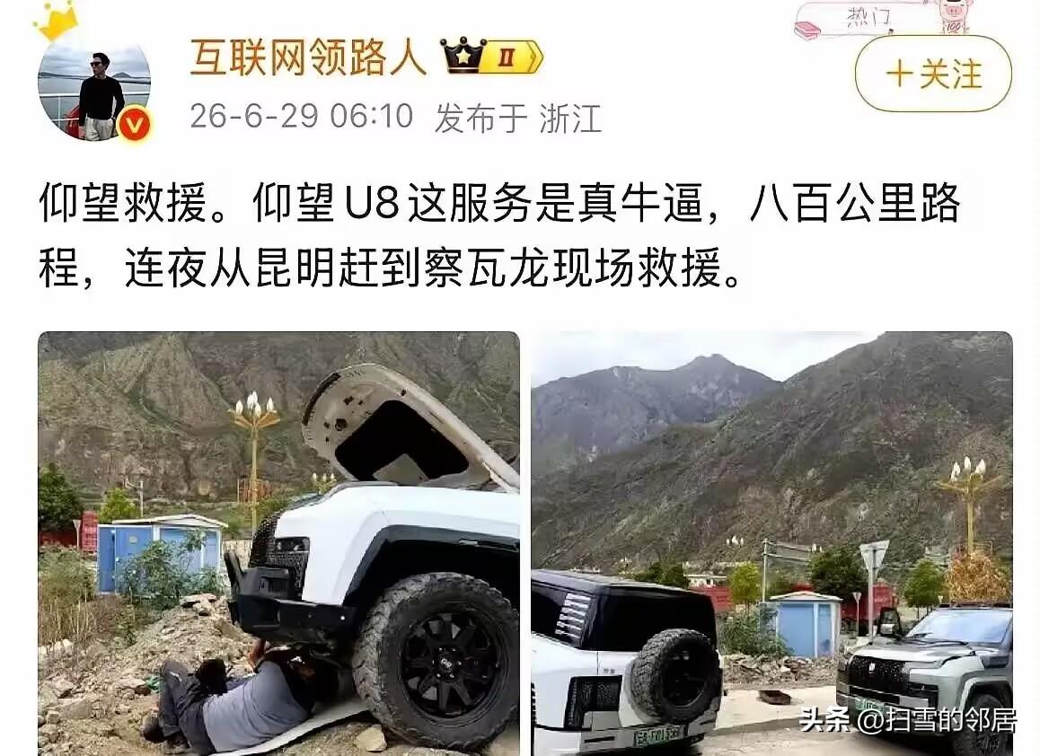 一辆仰望U8在西藏察瓦龙趴窝了，车主本来只想要个远程指导。结果电话那头没废话——