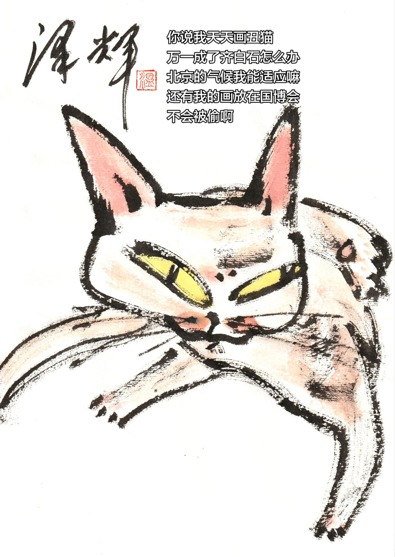 水墨写意猫 中国画猫猫 猫咪水墨写意 猫猫画像 温泽辉潦草猫