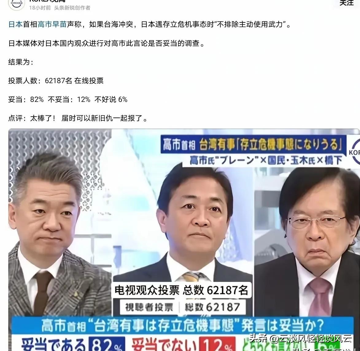 日本社会对中国驻大阪总领事薛剑有关“斩首”贴文的反应从第一幅图中这个民意调查的结