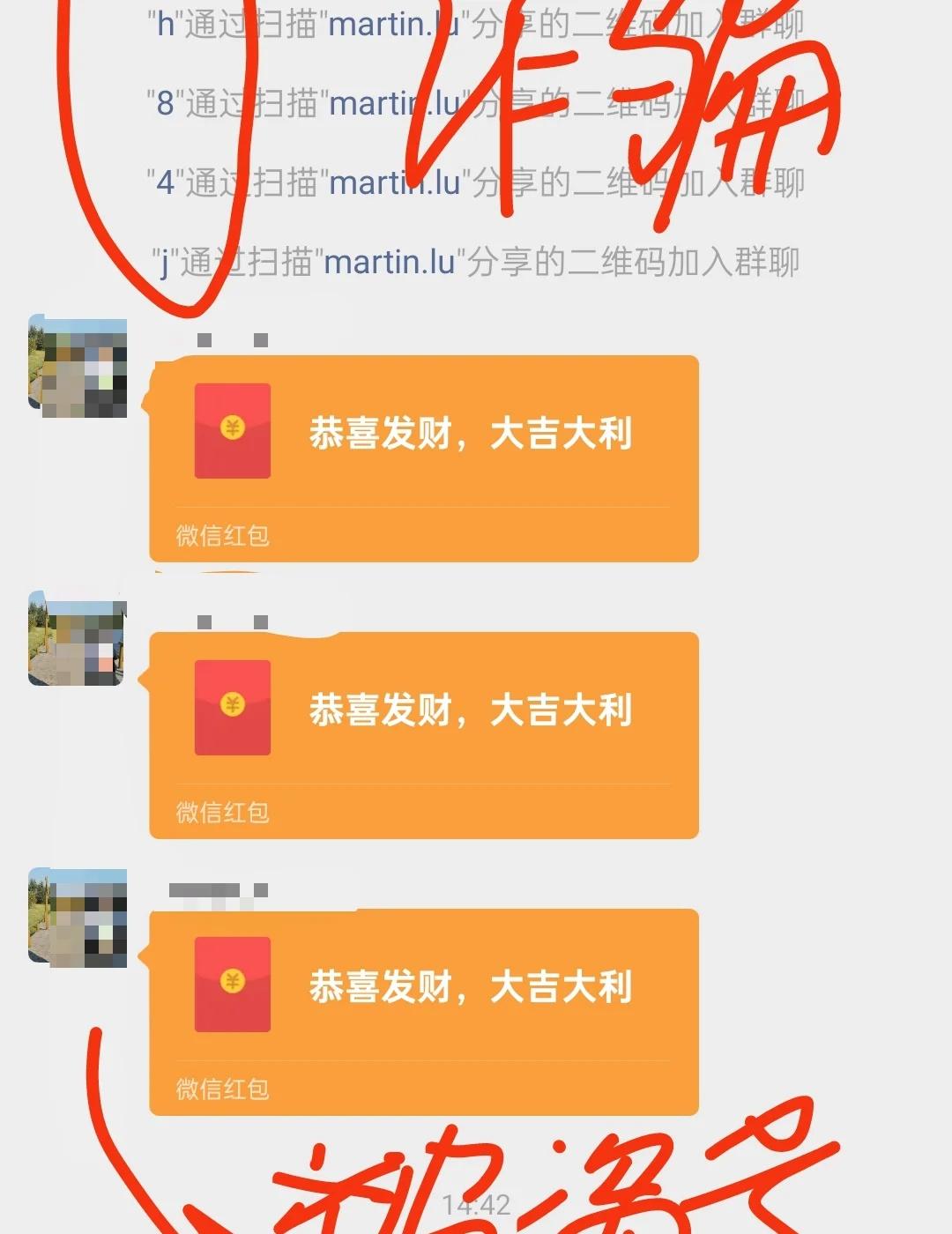 人睡着了，微信自动发红包?
昨晚12点30，五个陌生人(疑似黄毛)突然通过
老板
