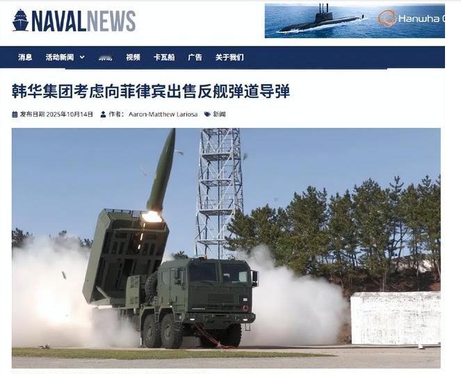 被中国制裁的韩国国防巨头韩华集团愿意向菲律宾出售其CTM-ASBM导弹

原来是