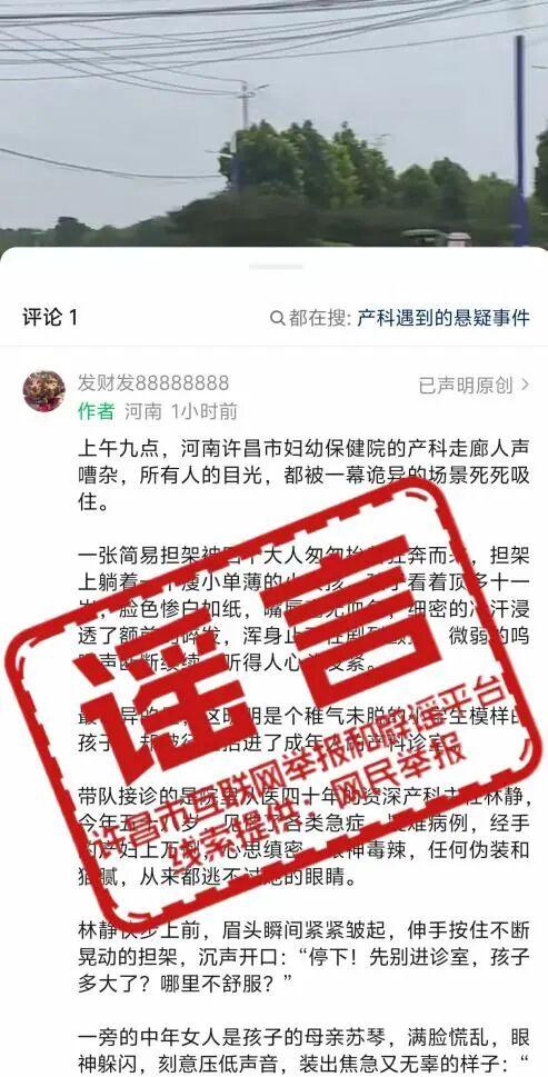 “许昌11岁女孩哭着被抬产科，家人隐瞒病情，老医生报警”，医院回应：不实信息，谣