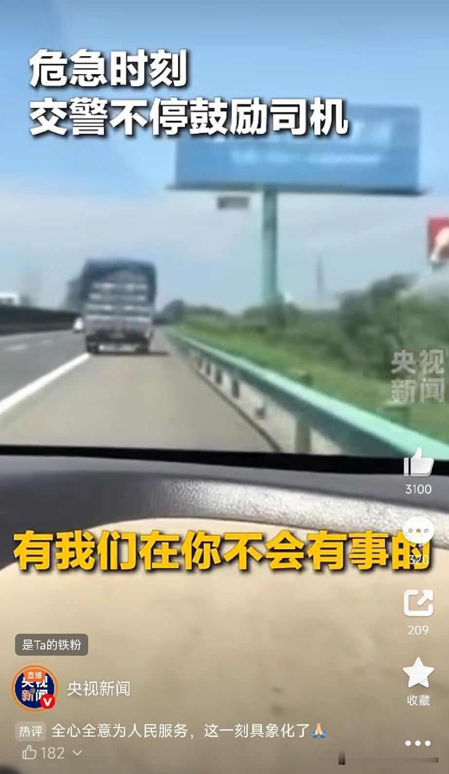 这一跪是死里逃生后的感恩

8月6日，宁洛高速蚌埠段，一辆河南牌照的小货车，挡位