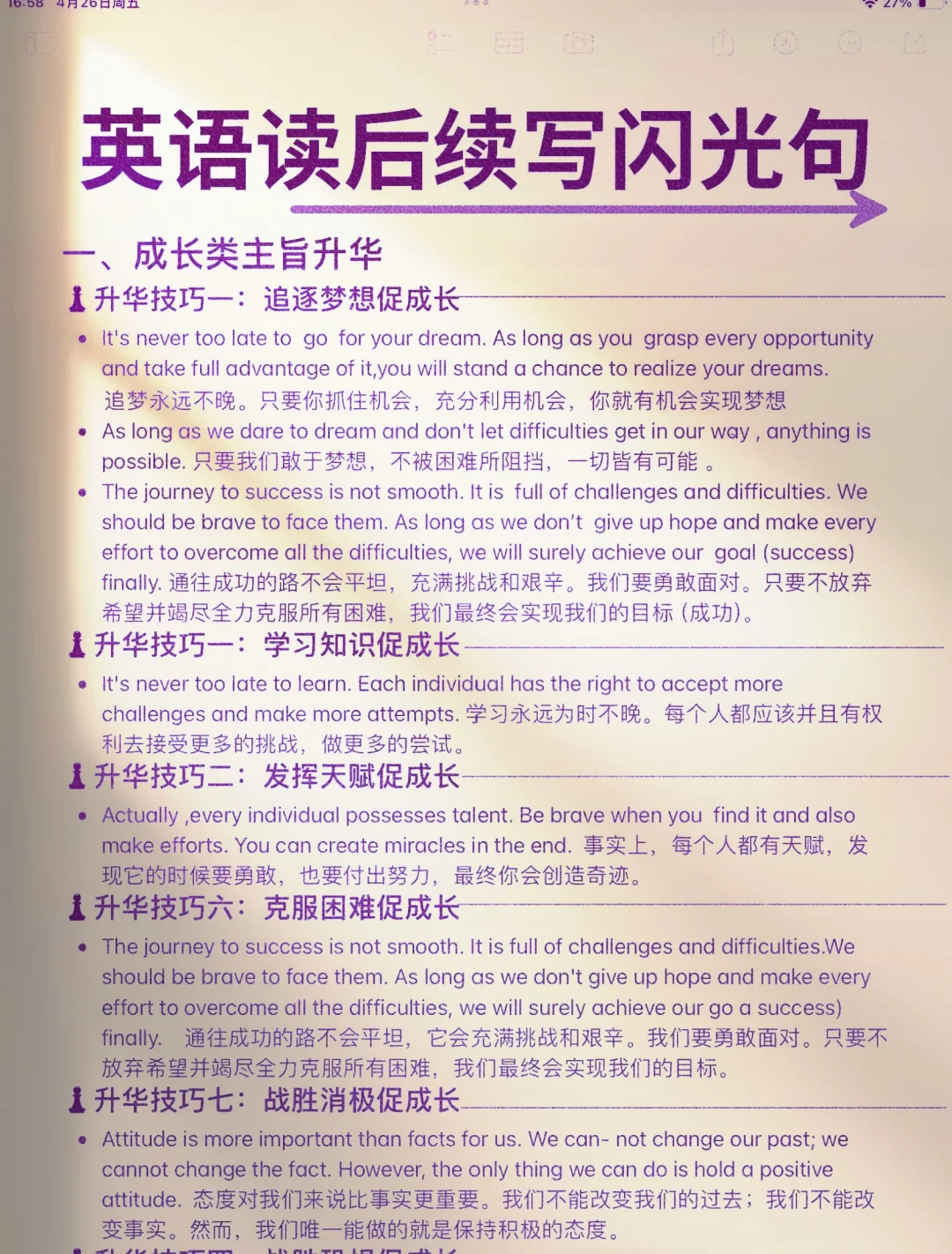 英语读后续写闪光句！！！！！！