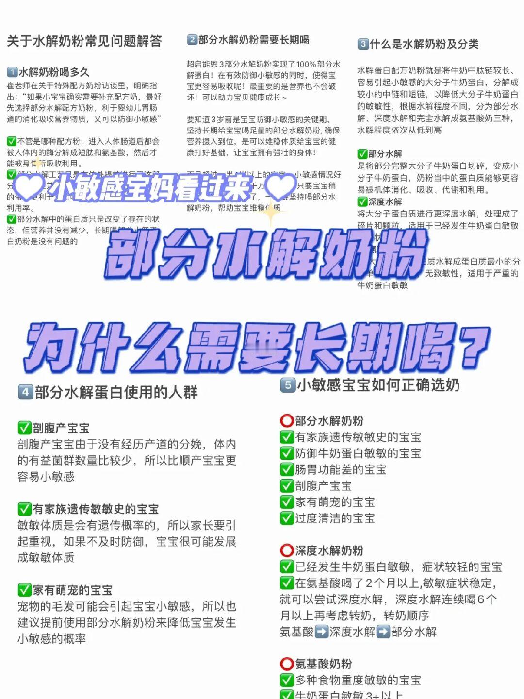 看过来！部分水解奶粉为什么需要长期喝！