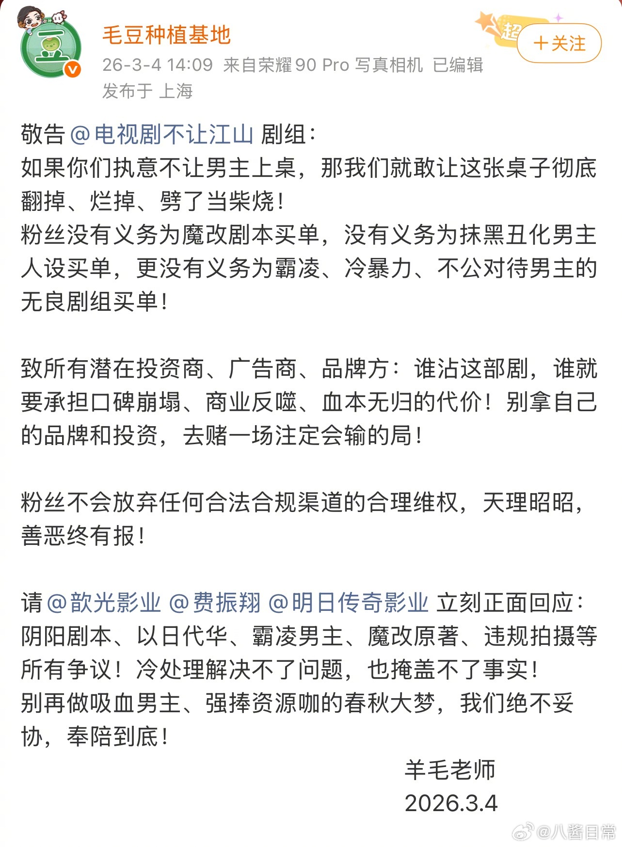 杨洋对接发文敬告电视剧《不让江山》剧组 