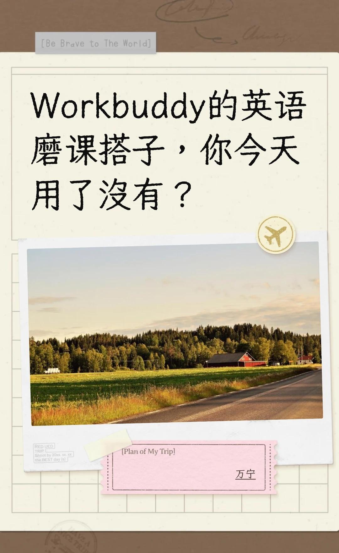 Workbuddy的英语磨课搭子，你今天用了没
基于Workbuddy开发，让一