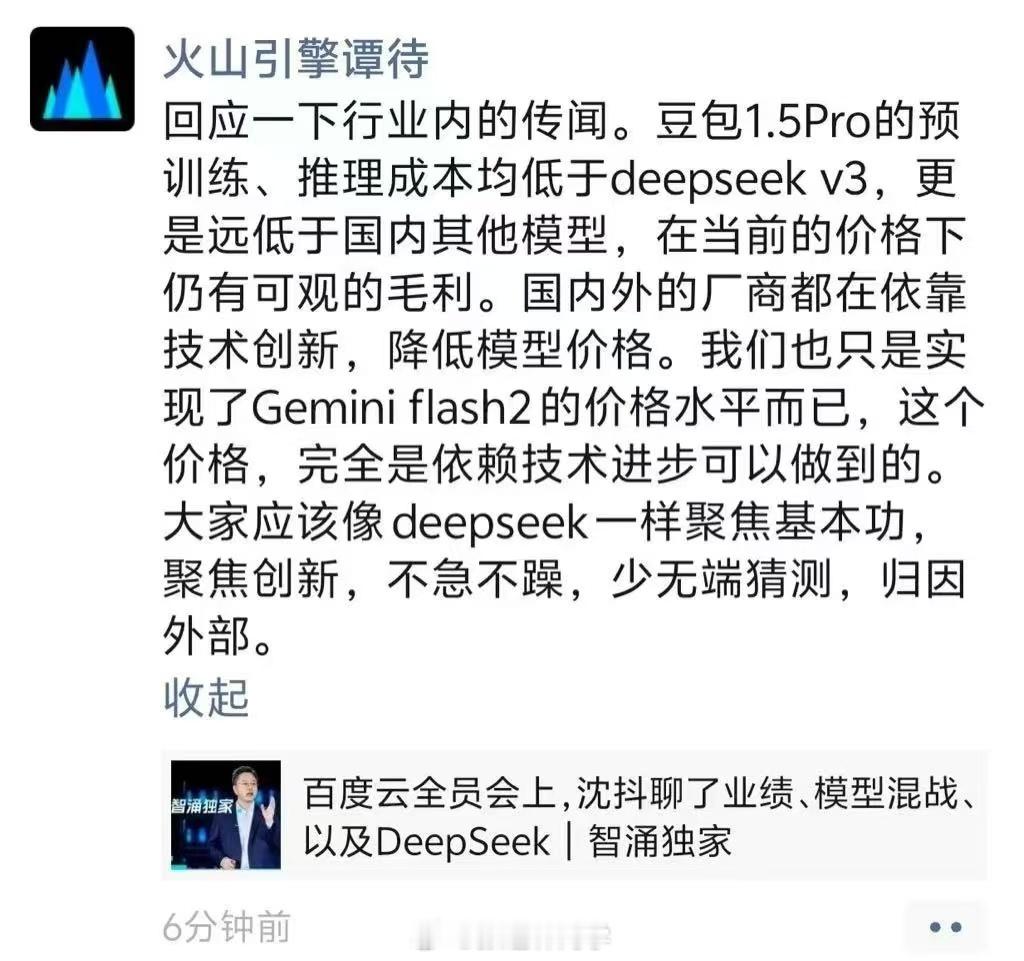 豆包的推理成本比DeepSeek还低？国产大模型开始百花齐放了…  