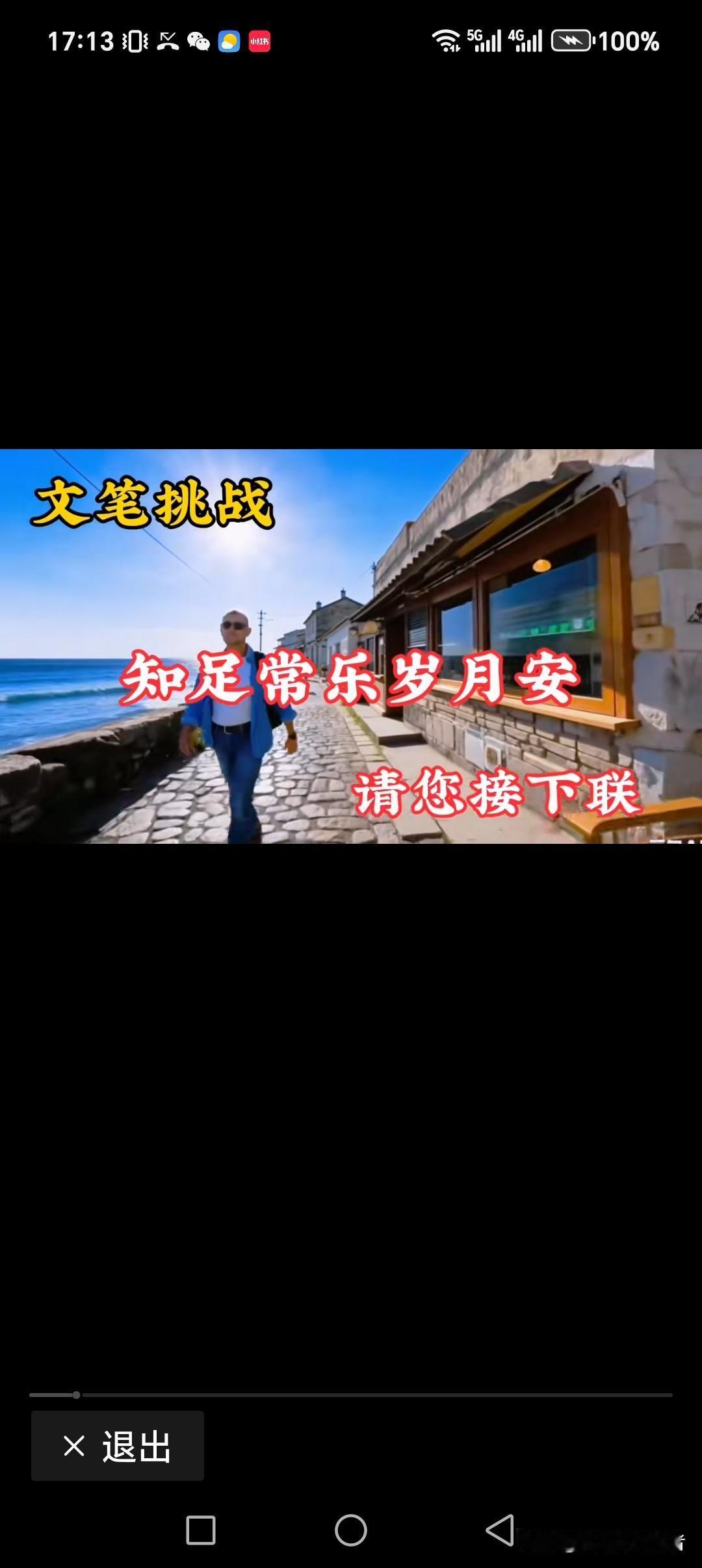 知足常乐岁月安
奋发图强生活好