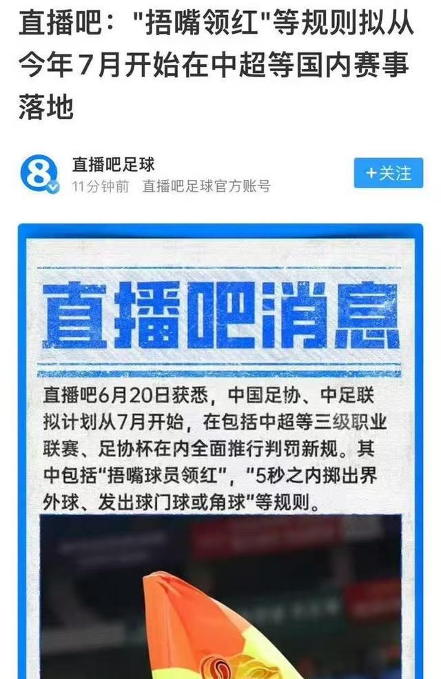 中超开始执行国际足联捂嘴新规了，以后球员场上捂嘴说话VAR会重点盯着，虽然不像网