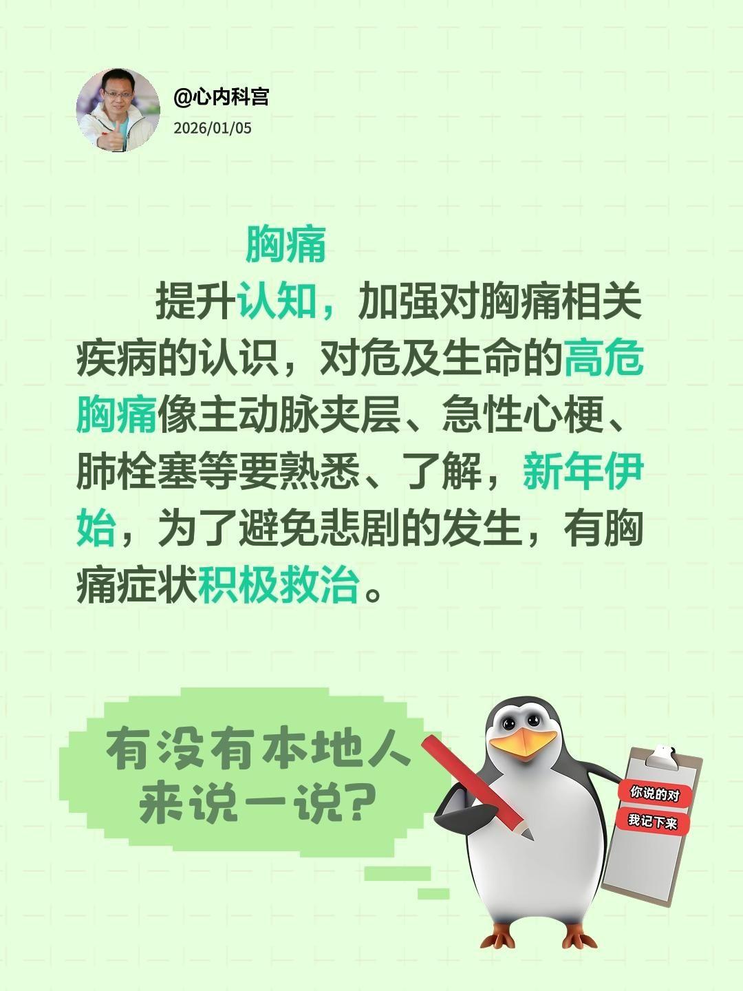 胸痛        提升认知，加强对胸痛相关疾病的认识，对危及生命的高...
