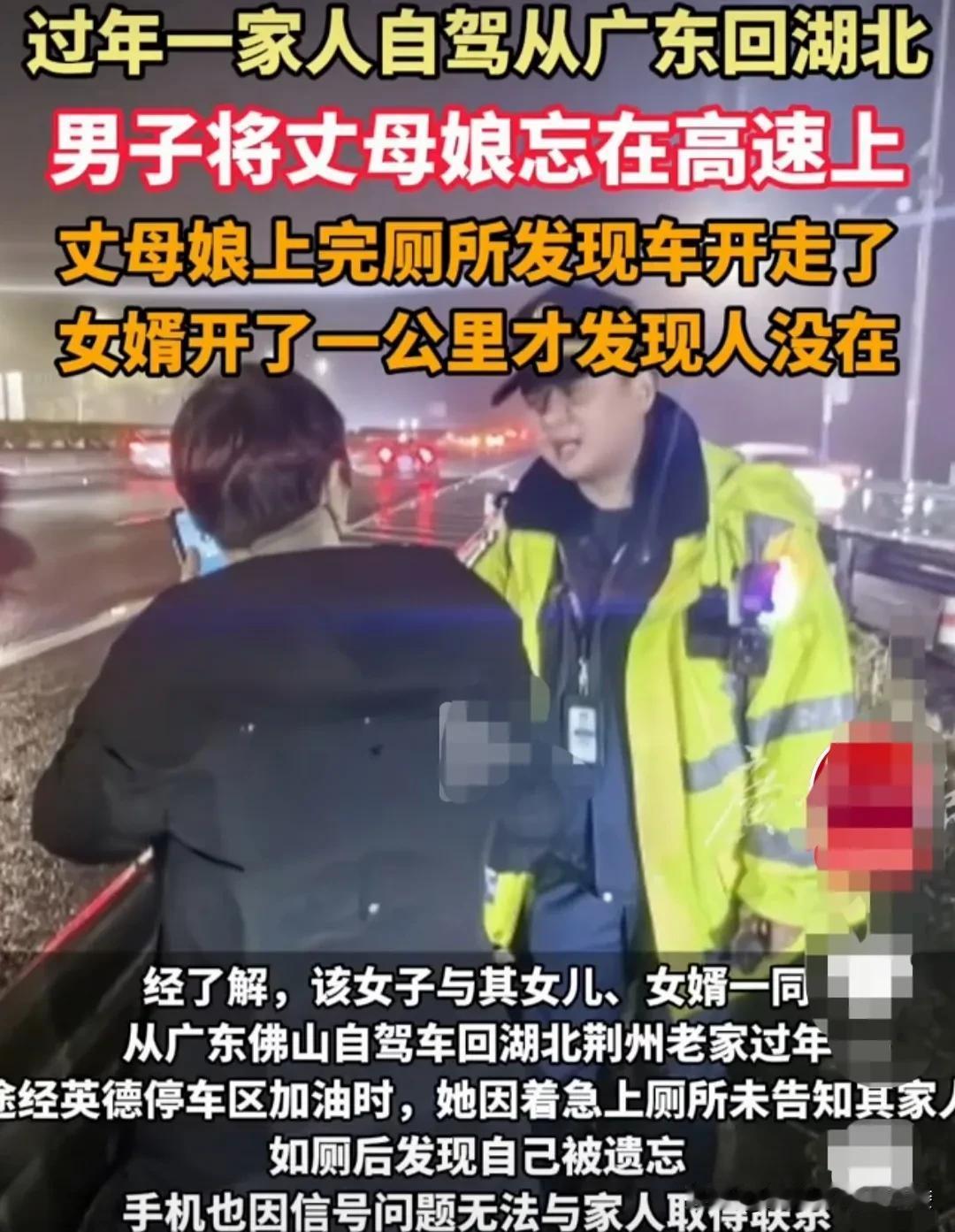 女婿驾车载着妻子和，丈母娘从广东佛山回湖北荆门老家过年 。车在服务区停下来加油，