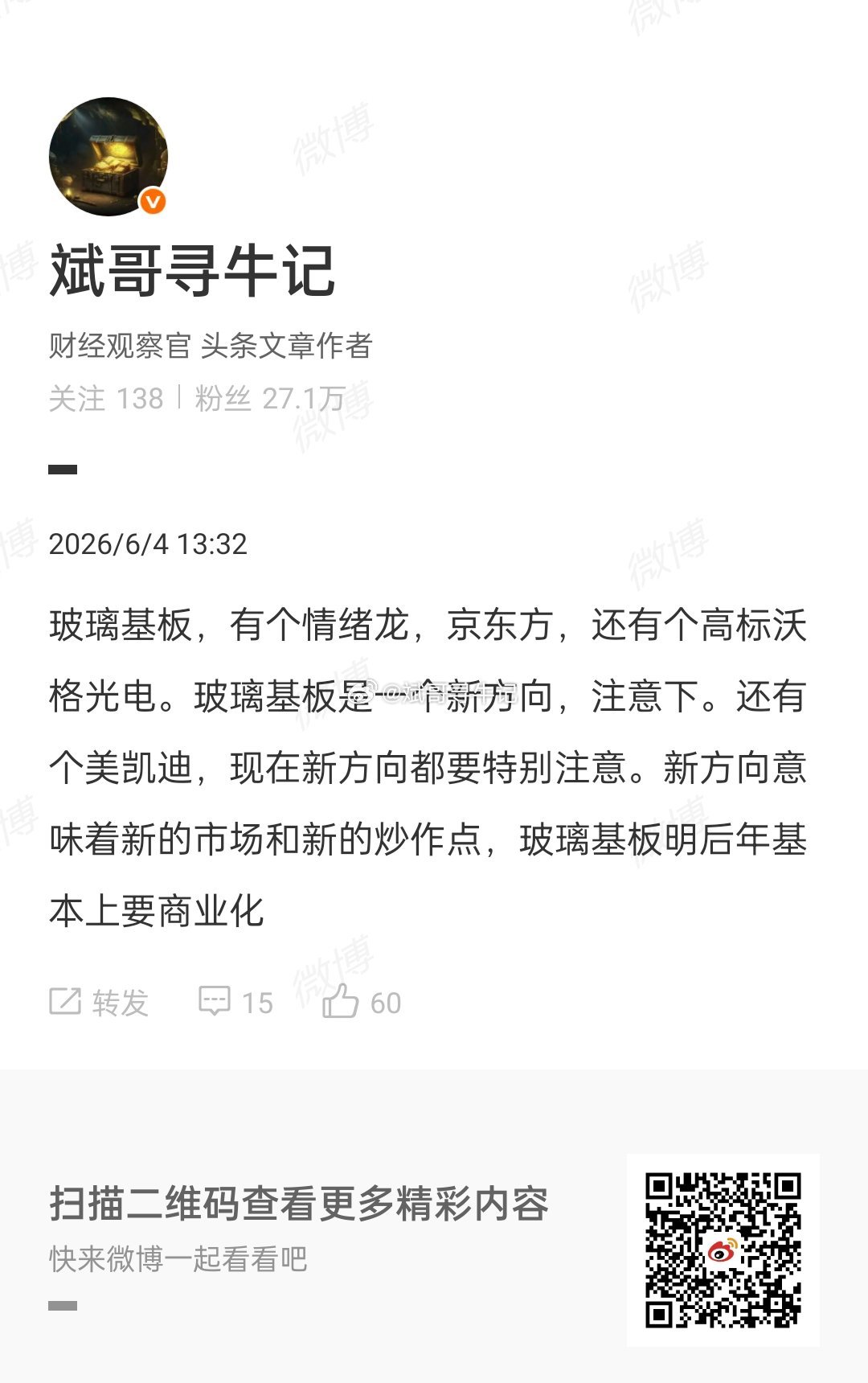 漂亮，昨天给出的沃格光电上板，这种技术革命的主题，值得长期跟踪，什么是主线？这就