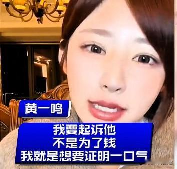 黄一鸣曾经在直播间信誓旦旦得告诉网友“明天我就去起诉，你们看着吧”。
第二天，黄