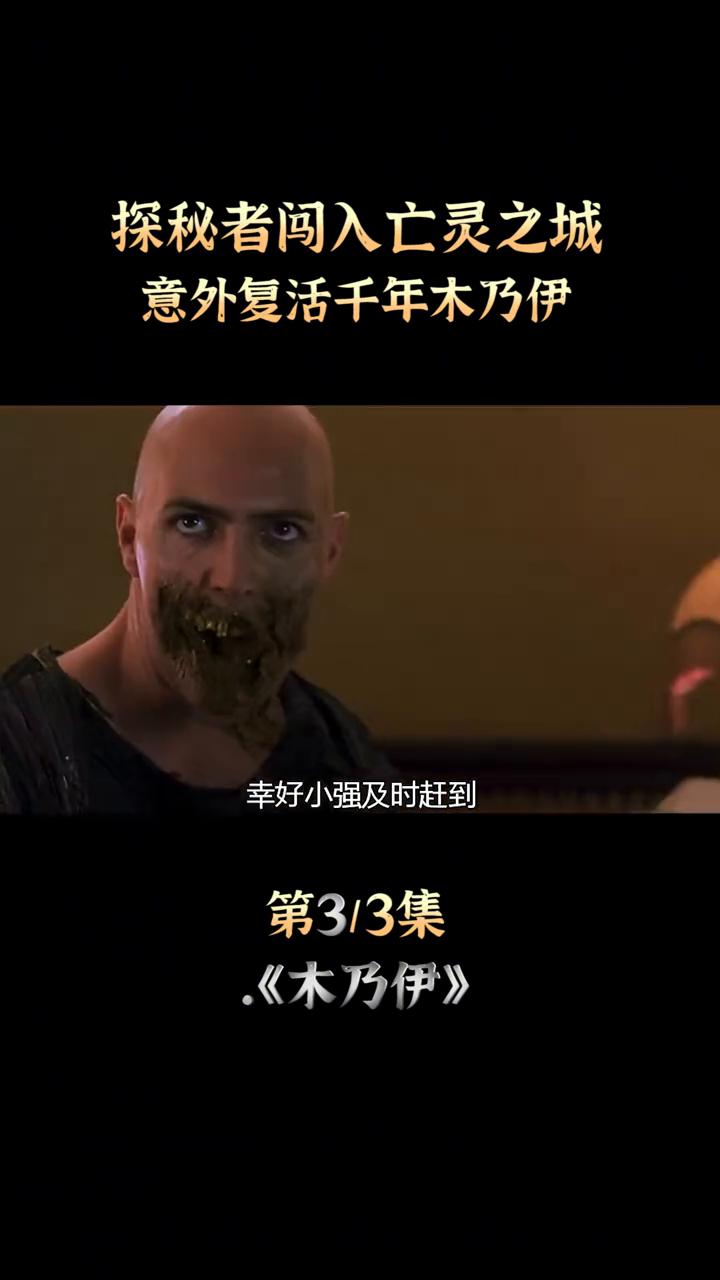 探秘者闯入亡灵之城，意外复活千年木乃伊。
天降火雨，久变成雪，成群的蝗虫，可怕的