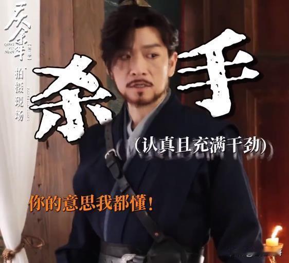 不好意思，差点串戏了！
《狂飙》里的老默穿越到了《庆余年2》，演的依旧还是一个杀