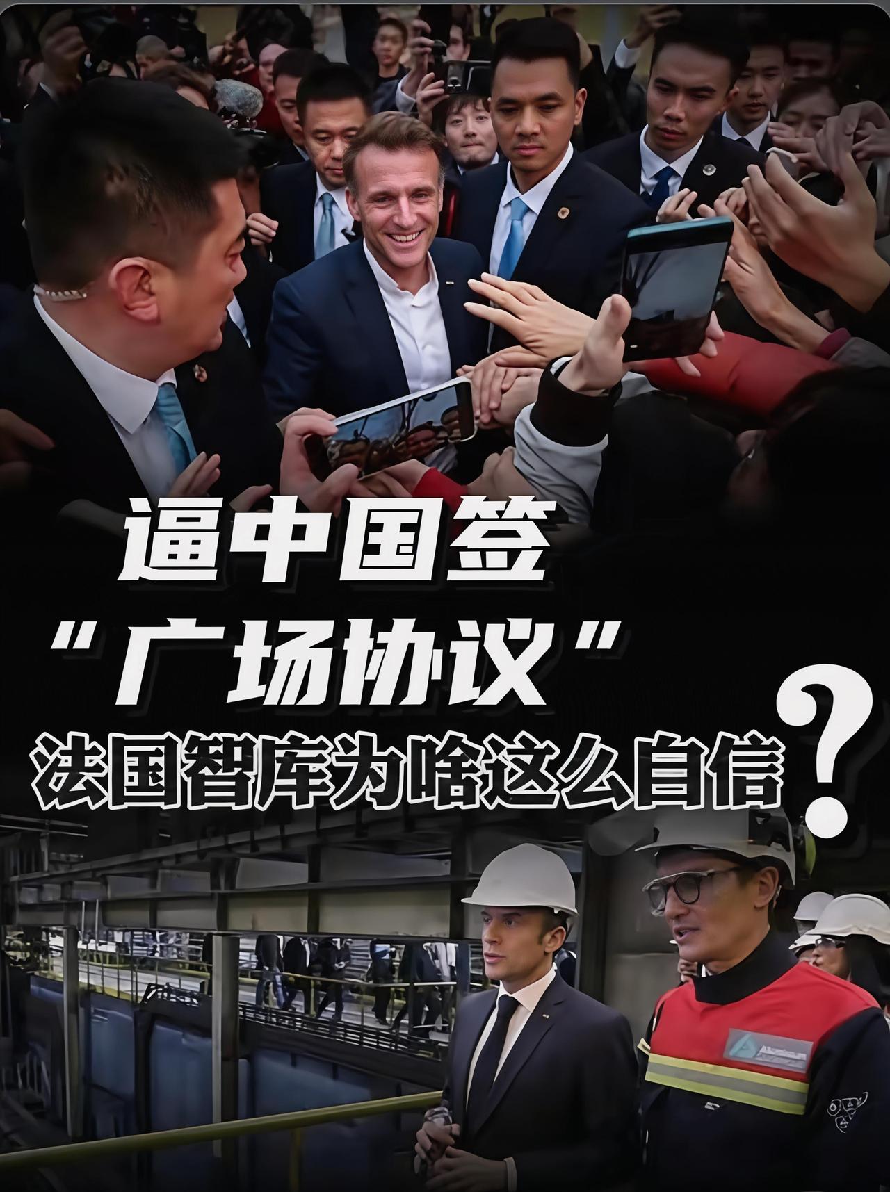 法国智库最近抛出狠招，给中国摆下两道难题：要么欧盟对华所有商品加征30%关税，要