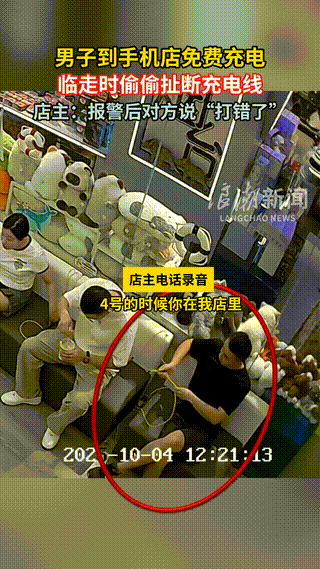 太坏了！10月4日，山东烟台，一黑衣男子和朋友们结伴到一家店里免费给手机充电，结