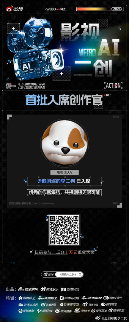 影视AI二创我又解锁新身份啦！创作官已就位！ ✂️ 玩 梗 创 作 还能 赢 奖