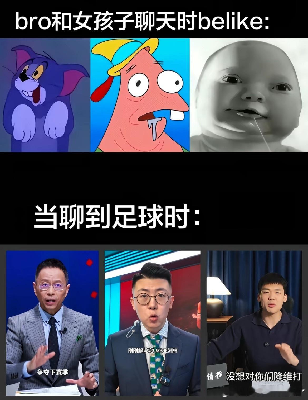 当兄弟聊到世界杯belike：非正经观战世界杯