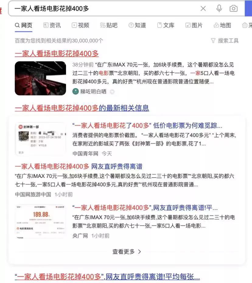 噢!8月22日，“一家人看场电影花掉400多网友直呼贵得离谱”，冲上热榜!最近，