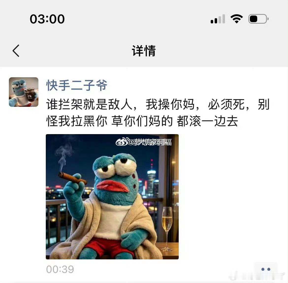 二子爷发朋友圈大骂，说这回谁拦架都是敌人… ​​​