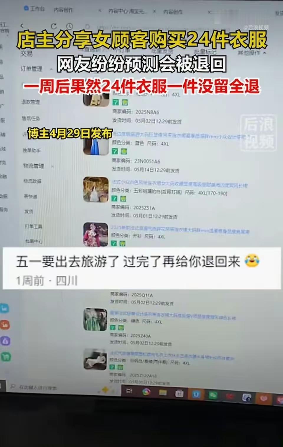 “过了五一就给你退回来”一个女装网店店主在五一小长假之前给大家炫耀，说自己接了个
