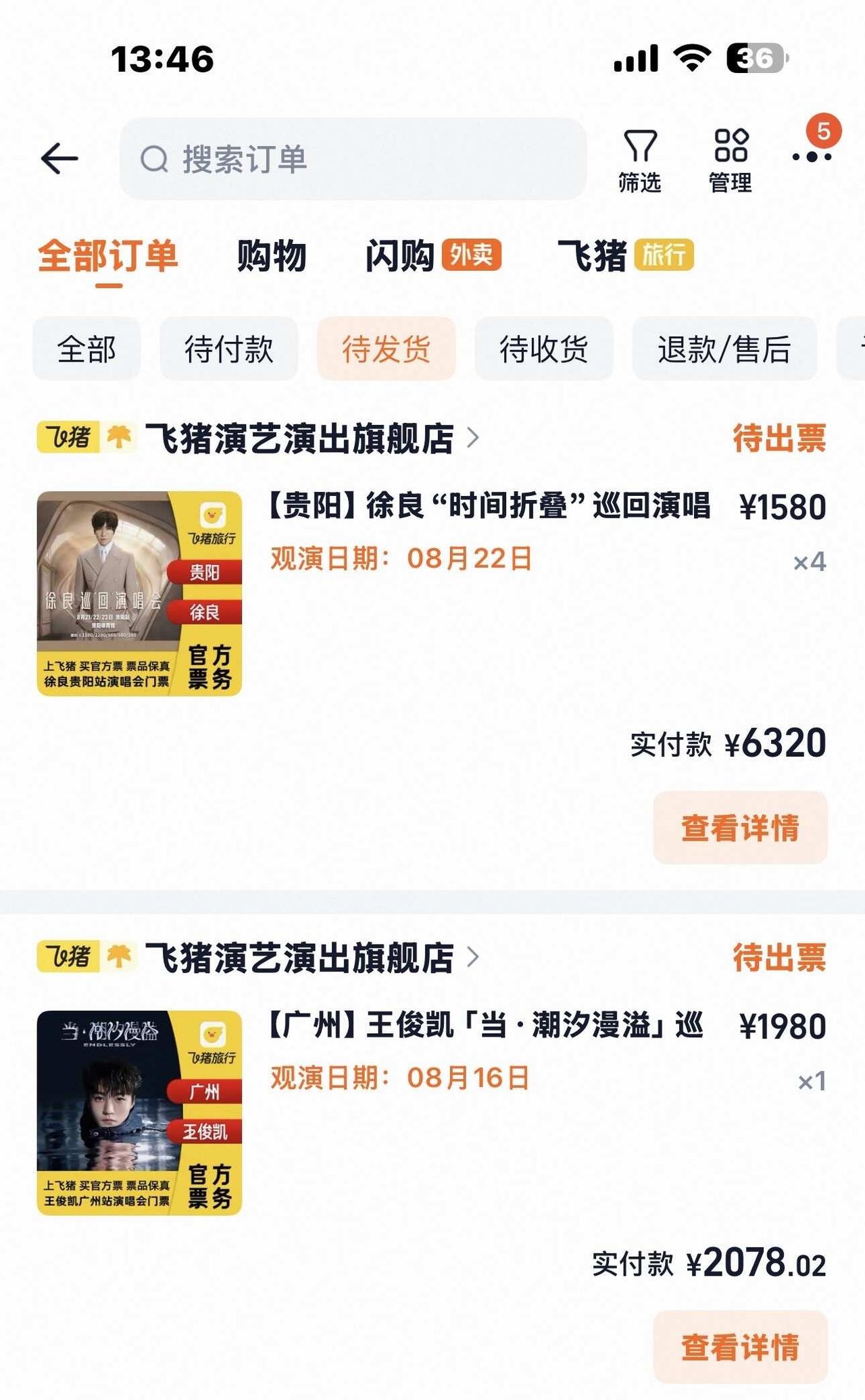 当我打开飞猪
哈哈哈哈哈
广州王俊凯！（这含金量我自己都不敢相信我能抢到）
贵阳