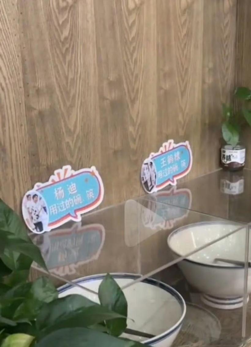 #王鹤棣杨迪用过的碗筷被展示#王鹤棣杨迪用过的碗筷被商家展示出来了。。。#王鹤棣