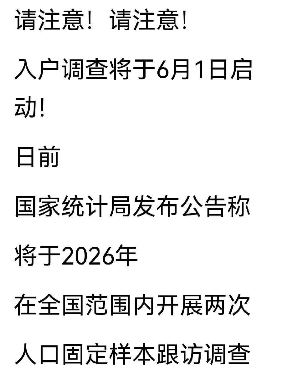 支持！但调查者持何种有效证件应告知大众，以免引起误会！应该统一证件，告知民众，以