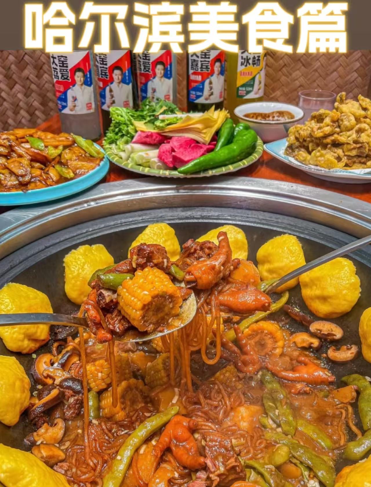 哈尔滨美食真心值得好好唠唠！作为地道本地人，特意给南方朋友整理一份实在的美食。