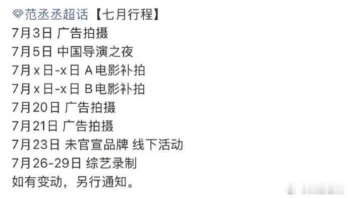 范丞丞黄景瑜王楚然行程重合范丞丞黄景瑜王楚然行程 范丞丞黄景瑜王楚然行程重合，是