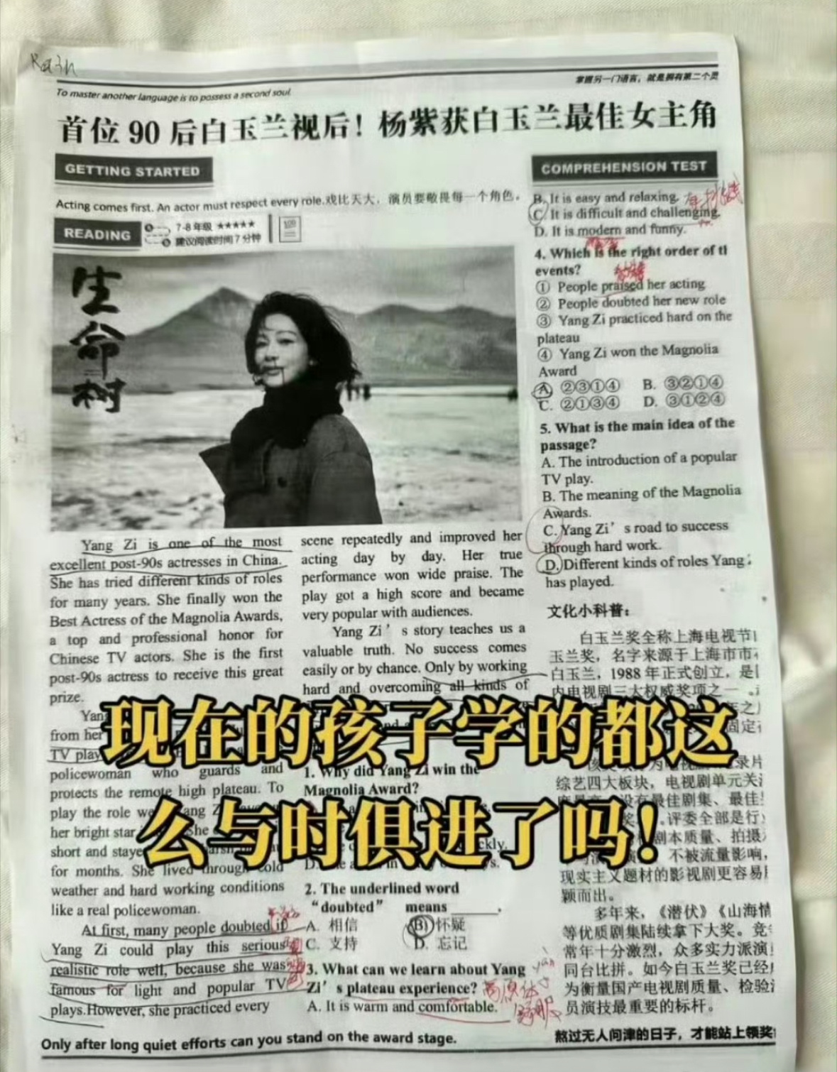 “首位90后白玉兰视后！杨紫获白玉兰最佳女主角。”这就是说的是事实但好像是在吹牛