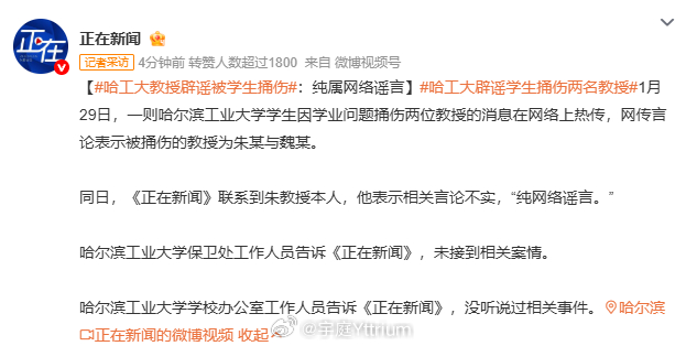 哈工大辟谣学生捅伤两名教授说是没这事，谣言中“被捅死”的教授本人都出来回应了。这