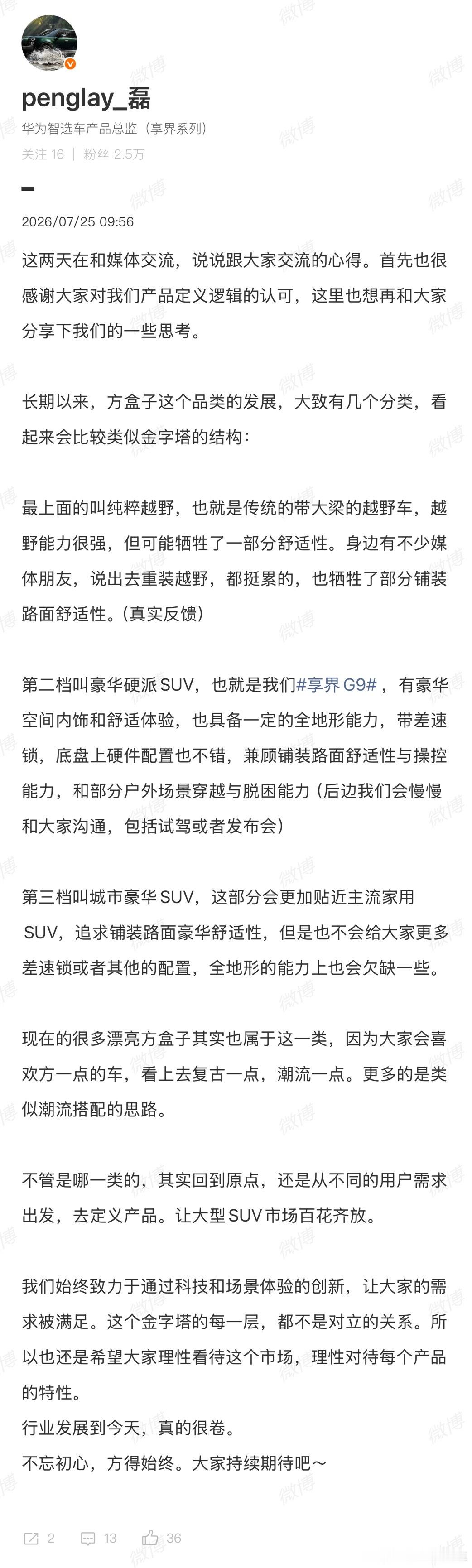 享界G9产品总监发了条微博，把方盒子SUV划了个金字塔：顶端纯粹越野带大梁，中间