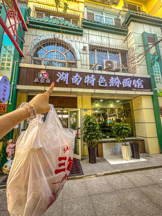 乌鲁木齐终于吃到了❗正宗湖南米粉啊❗